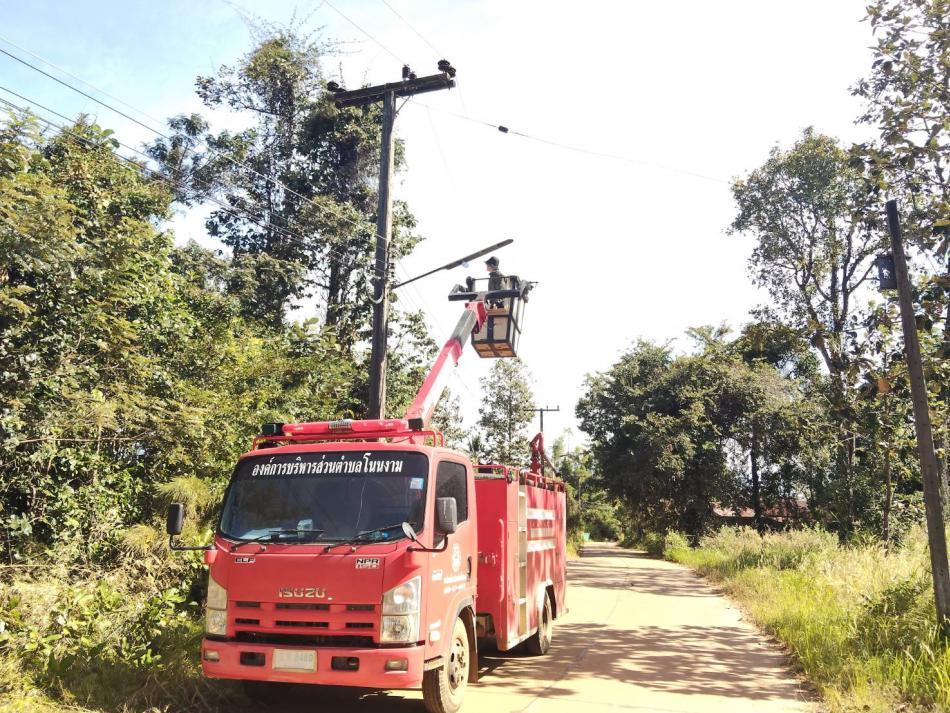 องค์การบริหารส่วนตำบลโนนงาม ออกให้บริการประชาชนในการซ่อมแซมไฟฟ้าส่องสว่างสาธารณะภายในหมู่บ้าน บ้านหนองน้ำขุ่น หมู่ที่ ๕ ตำบลโนนงาม