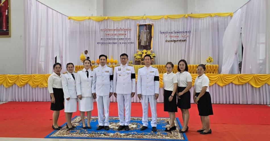 องค์การบริหารส่วนตำบลโนนงาม นำโดย นายอธิภัทร วรรณโสภา รองปลัดองค์การบริหารส่วนตำบล พร้อมด้วย หัวหน้าส่วนราชการ พนักงานจ้าง ร่วมพิธีเจริญพระพุทธมนต์และทำบุญตักบาตรถวายพระราชกุศล และถวายพานพุ่ม เนื่องในวันคล้ายวันพระบรมราชสมภพ พระบาทสมเด็จพระบรมชนกาธิเบศร มหาภูมิพลอดุลยเดชมหาราช บรมนาถบพิตร วันชาติ และวันพ่อแห่งชาติ ๕ ธันวาคม ๒๕๖๘ ณ หอประชุมที่ว่าการอำเภอปทุมราชวงศา