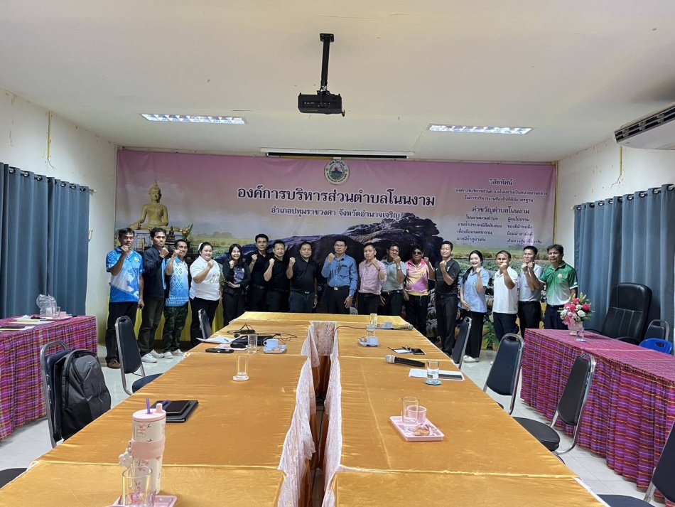 นายคาร สุยะรัตน์ นายกองค์การบริหารส่วนตำบลโนนงาม พร้อมคณะผู้บริหาร ข้าราชการ ให้การต้อนรับ สำนักงานสาธารณสุขจังหวัดอำนาจเจริญ การเยี่ยมเสริมพลังและให้คำแนะนำการจัดการระบบบำบัดสิ่งปฏิกูล ณ ห้องประชุมองค์การบริหารส่วนตำบลโนนงาม และได้ลงพื้นที่ตรวจเยี่ยมบริเวณก่อสร้างบ่อบำบัดสิ่งปฏิกูล